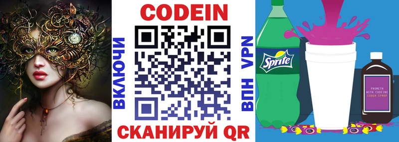 Купить закладки  Починок  Кодеин напиток Lean (лин) 
