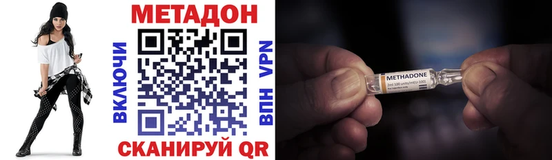 МЕТАДОН methadone  Купить закладки  Починок 